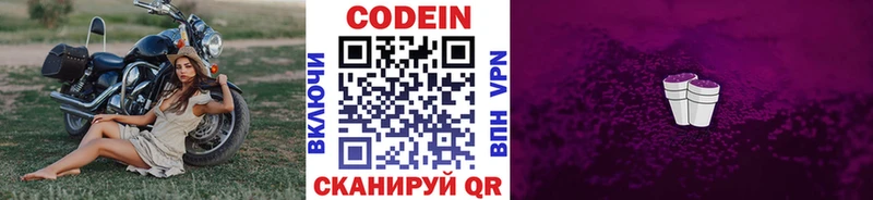 Codein напиток Lean (лин)  Остров 